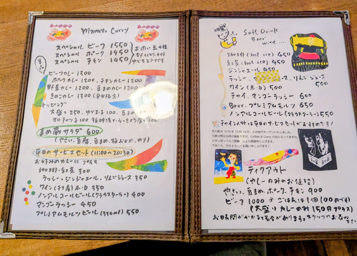 Mamezou menu 2