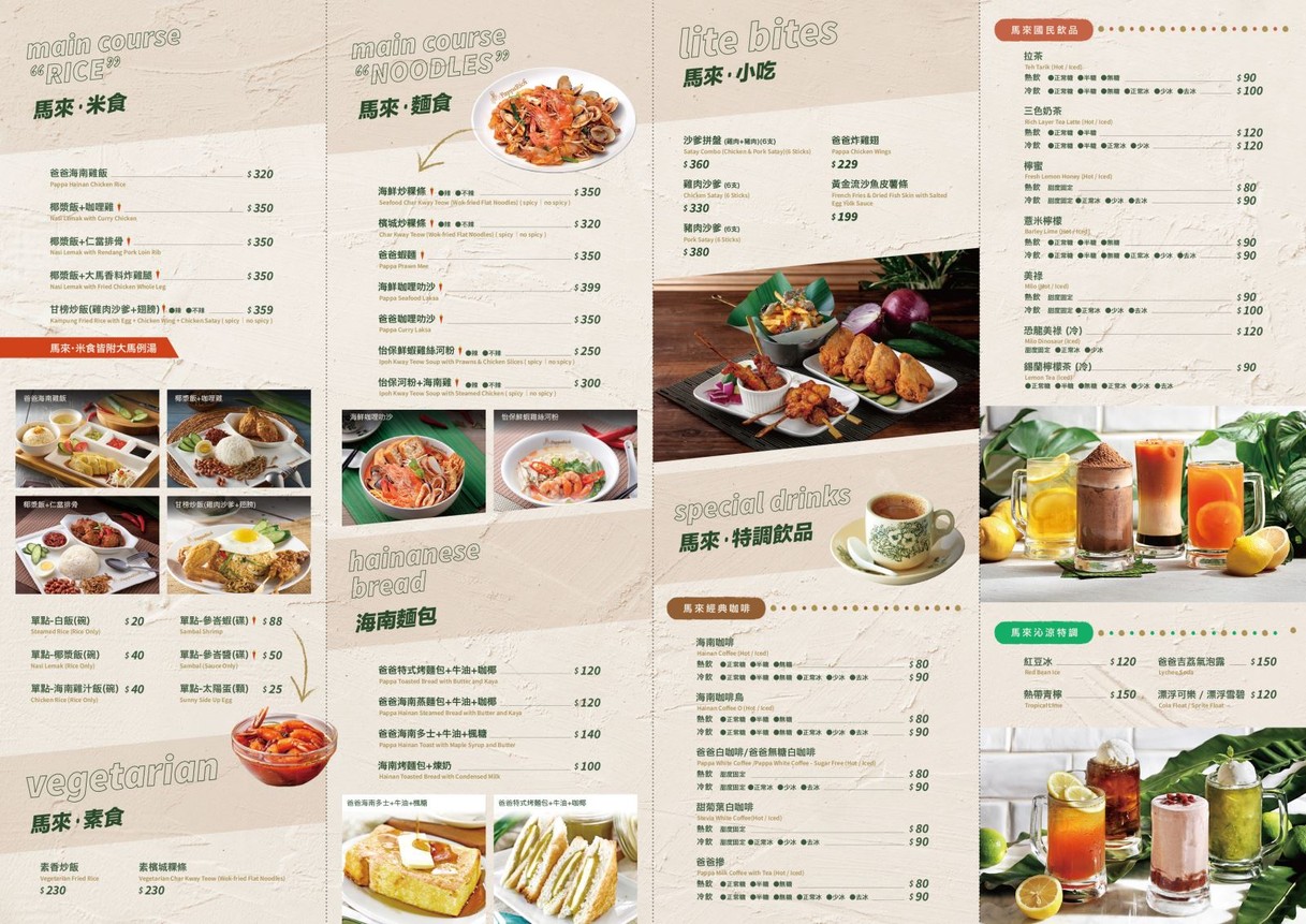 PappaRich Jin Baba - Nan Gang Zhong Xin Dian menu 1