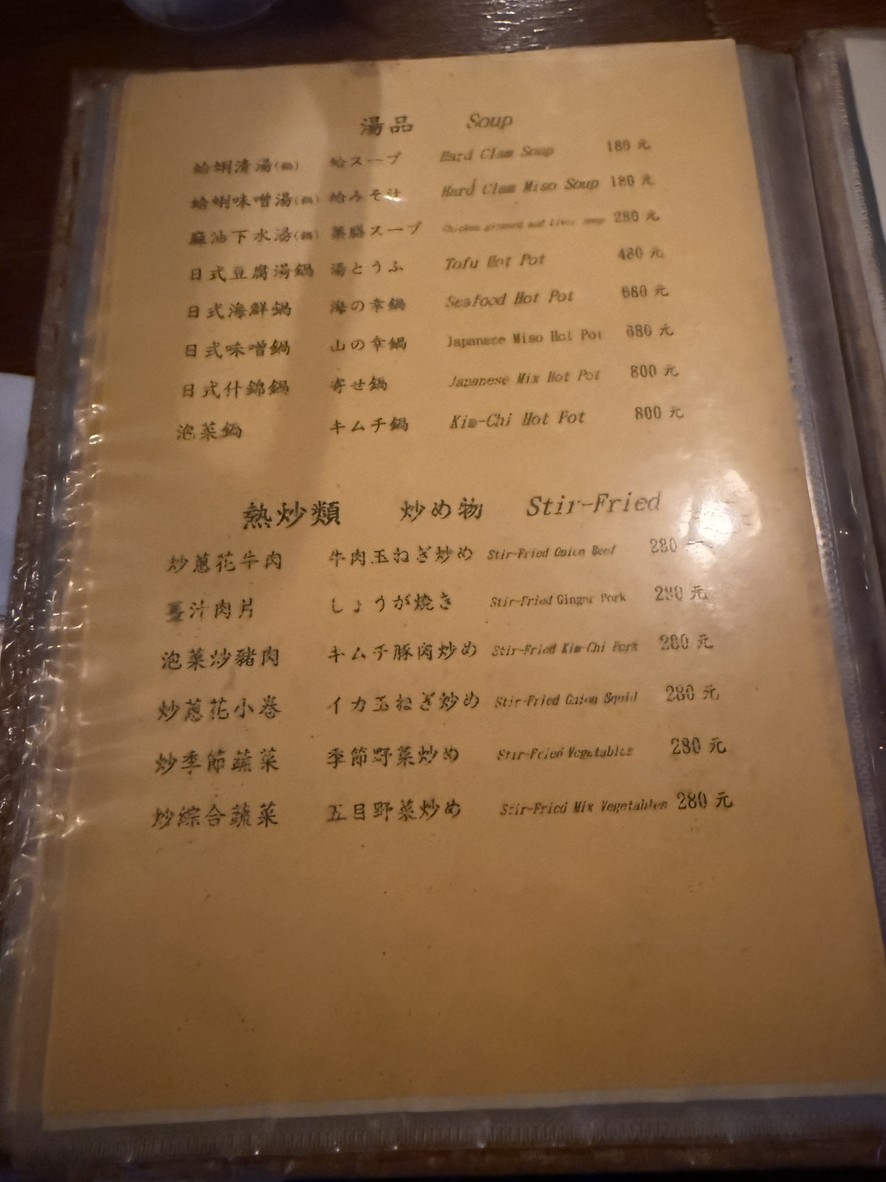 Fēng Lín Huǒ Shān Jū Jiǔ Wū menu 2