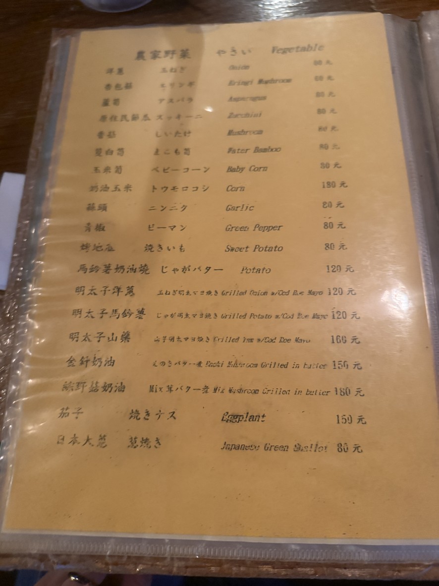 Fēng Lín Huǒ Shān Jū Jiǔ Wū menu 3