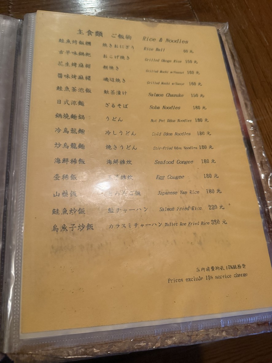 Fēng Lín Huǒ Shān Jū Jiǔ Wū menu 4
