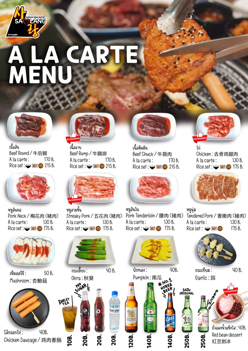 Salang korean BBQ (萨朗) menu 2
