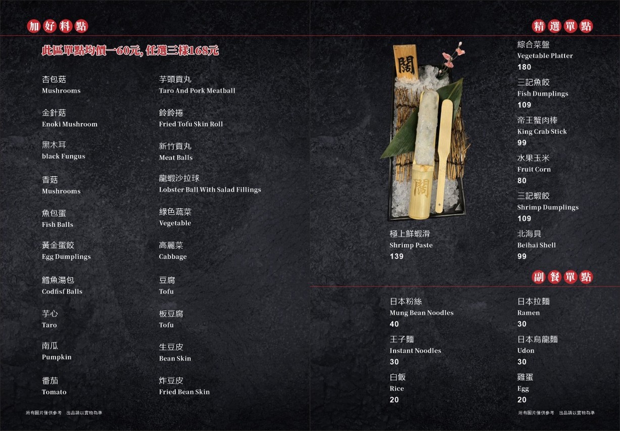 kuo shabu shabu menu 1