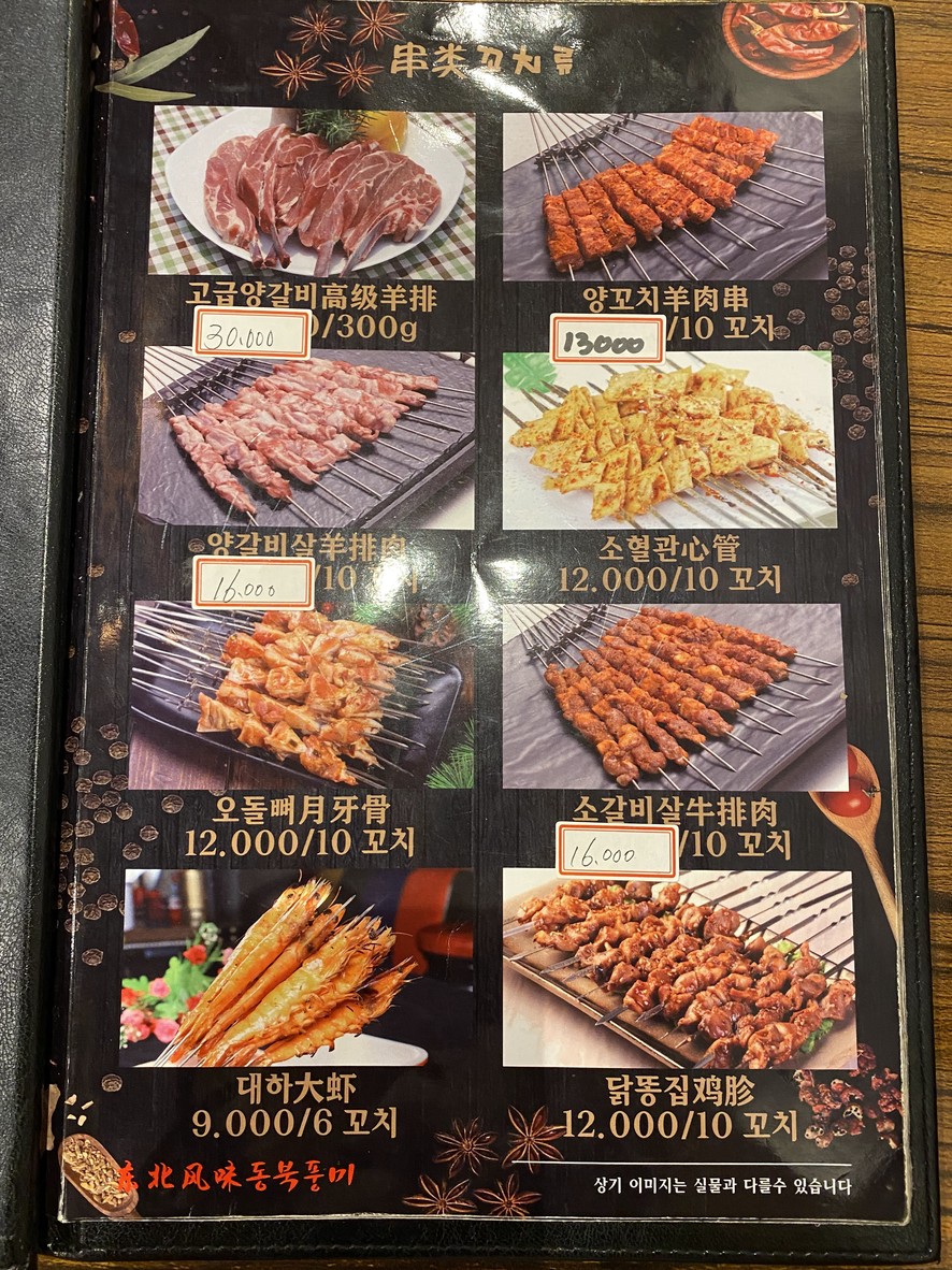 Sabor del noreste menu 1