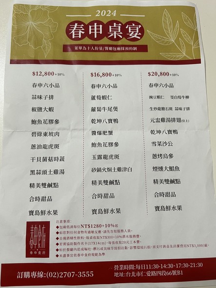 春申食府