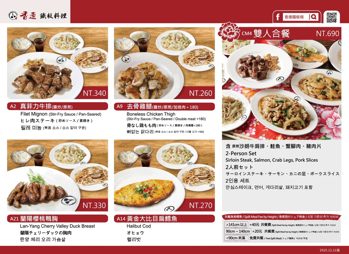 Xiāng lián tiě bǎn liào lǐ menu 1