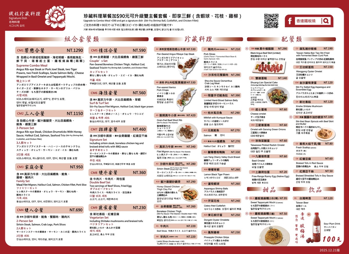 Xiāng lián tiě bǎn liào lǐ menu 2