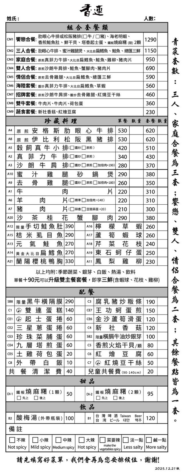 Xiāng lián tiě bǎn liào lǐ menu 3