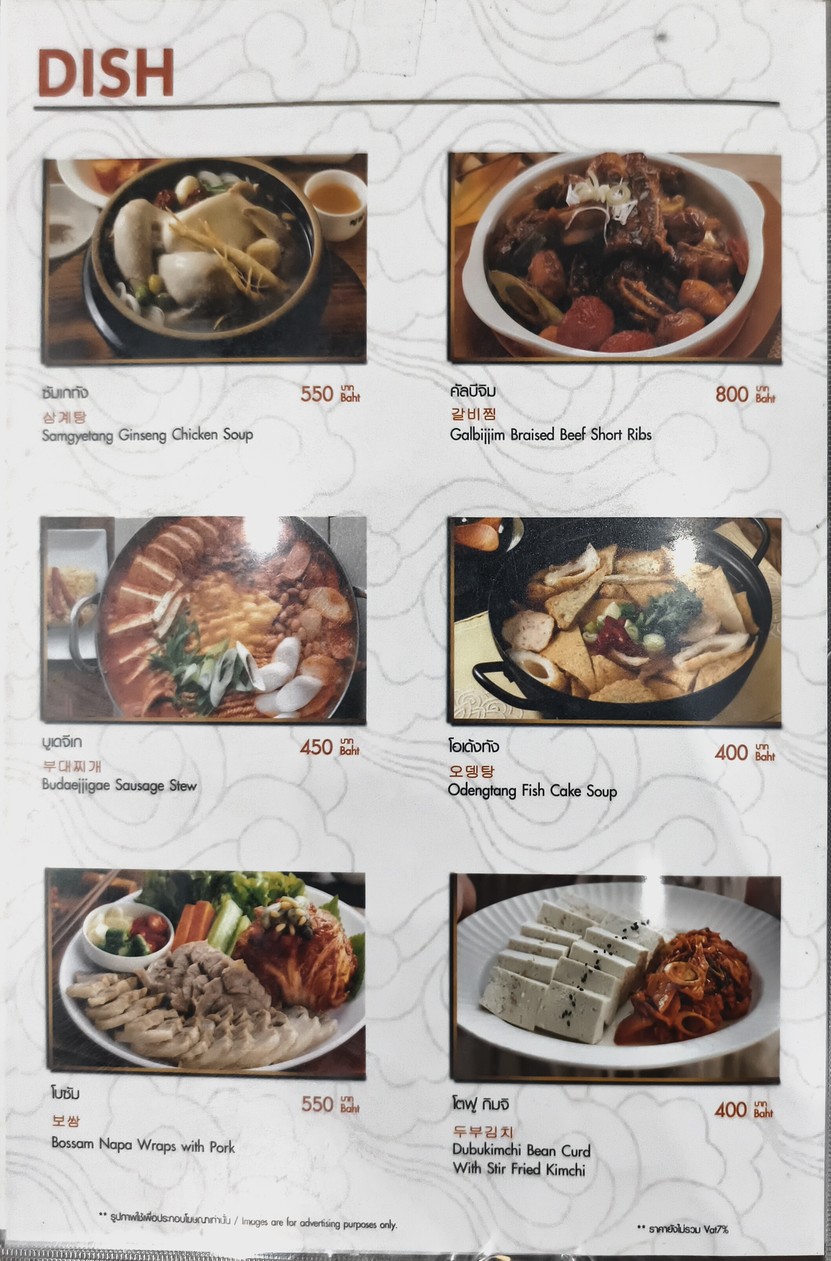 The Hansik Korean BBQ (Charn At The Avenue Chaengwattana 14) menu 3