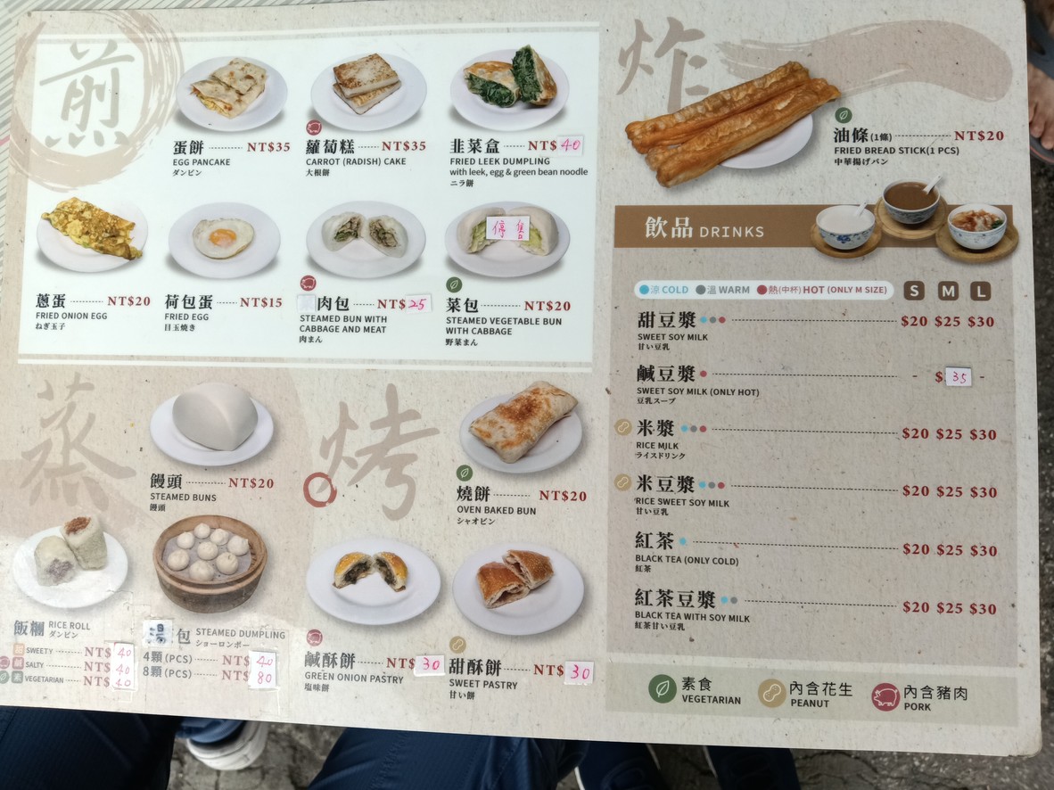 Yǒng Hé Dòu Jiāng Lǎo Diàn menu 2