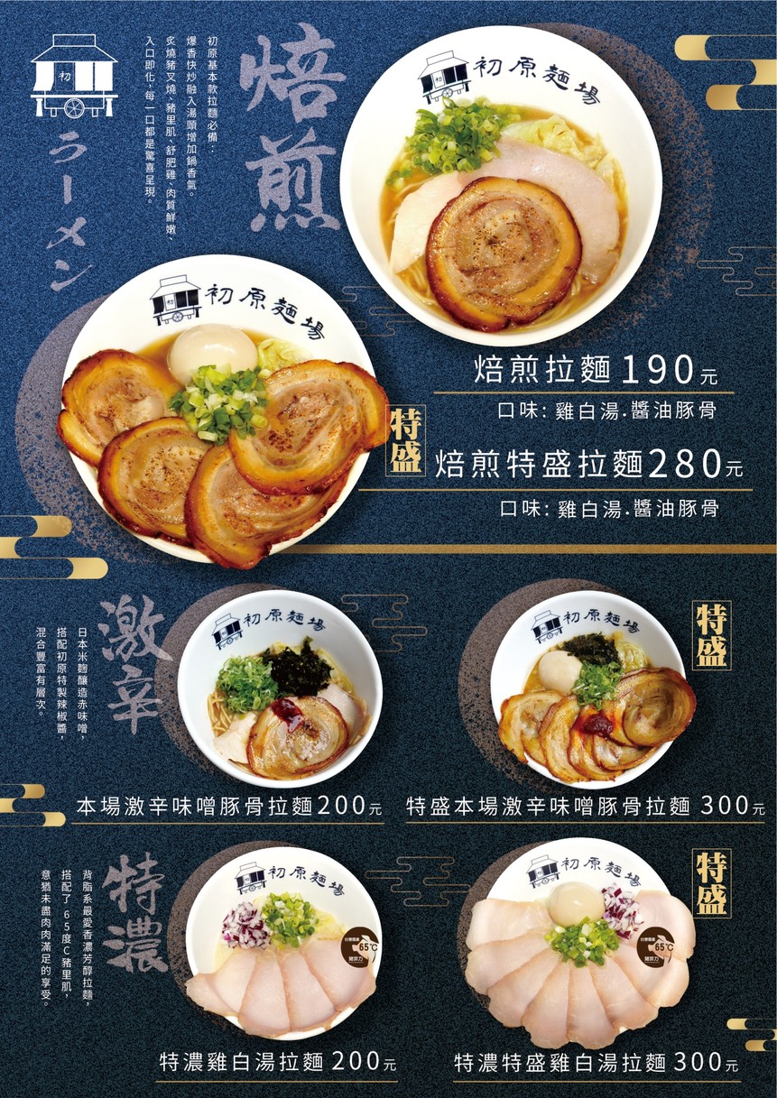 Chu Yuan Mian Chang (Sanchong Jin An Dian) menu 2