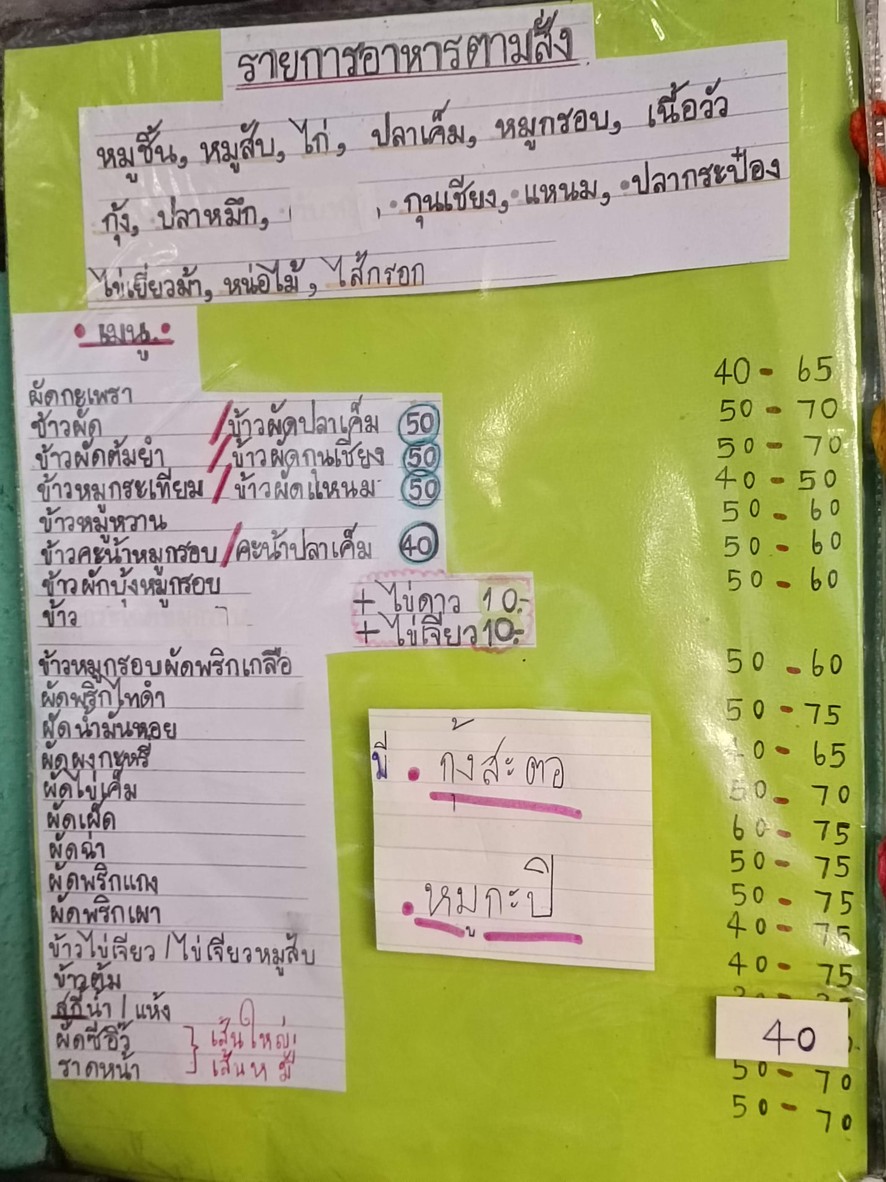 พี่ทัน อาหารตามสั่ง menu 1