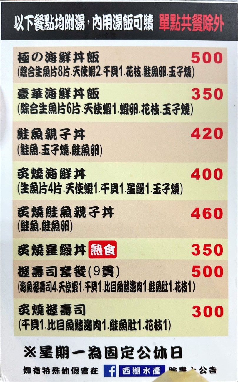 Xī hú shuǐ chǎn menu 1