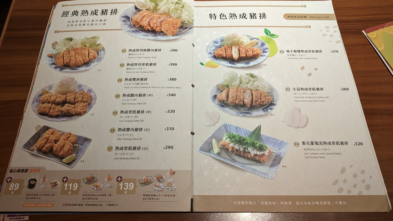 Gインza Kyōko Nihonshoku Tonkatsu Kita-eki Bùfēng Diàn menu 3