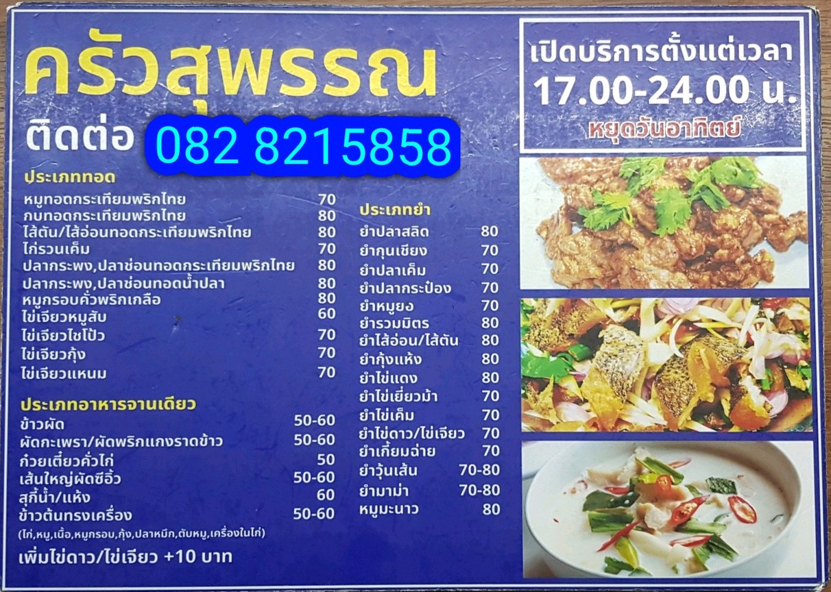 Krua Suphan Khao Tom - Ahan Tam Sang menu 1