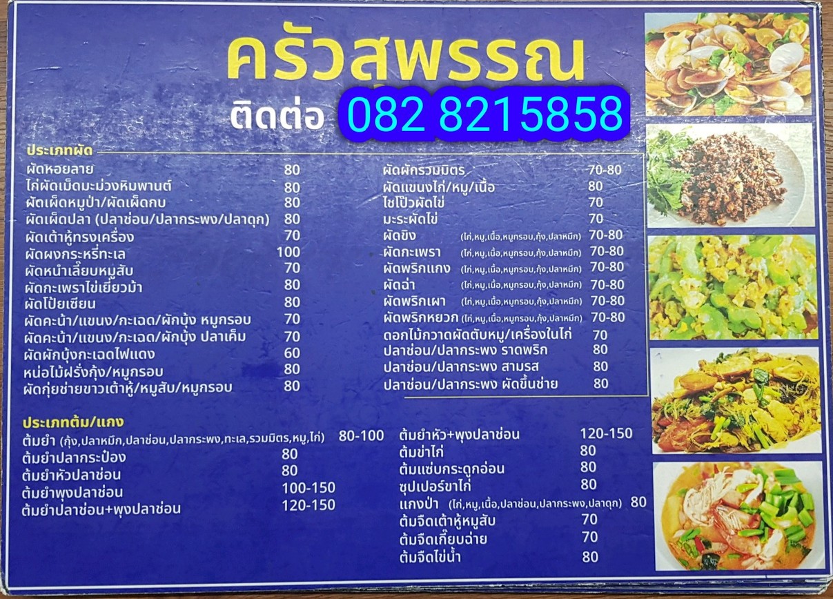 Krua Suphan Khao Tom - Ahan Tam Sang menu 2