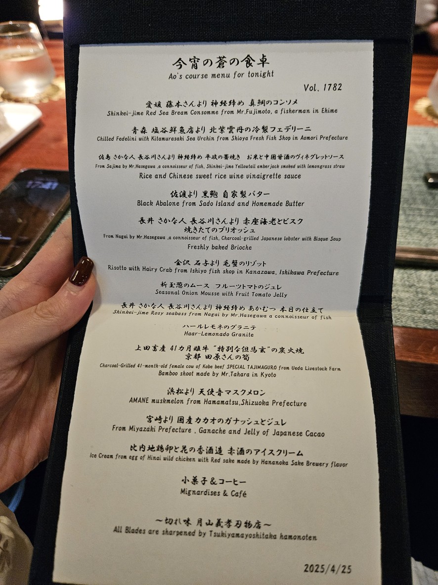 蒼 西麻布 menu 1