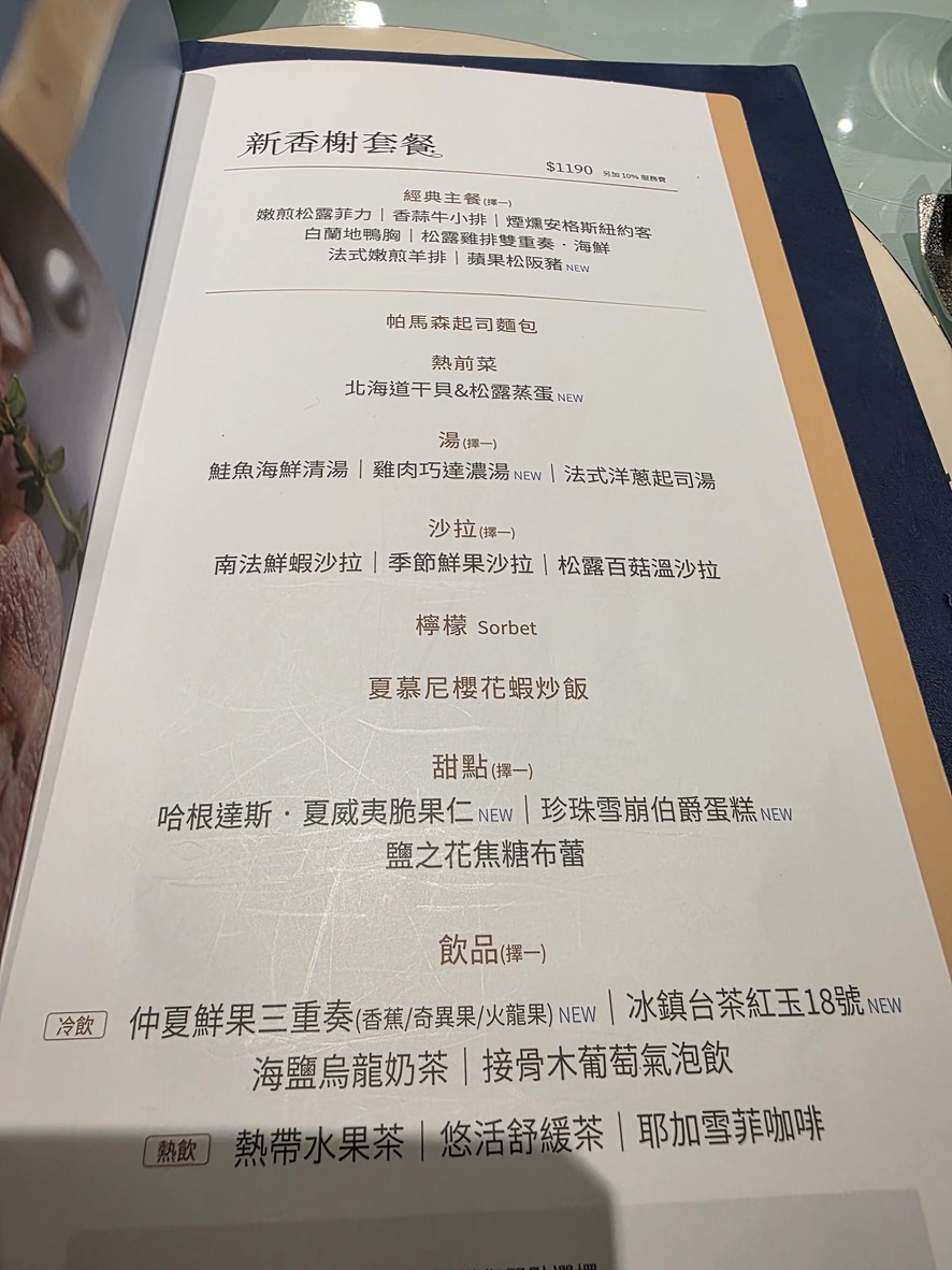 Xià mù ní xīn xiāng xiè tiě bǎn shāo táiběi nán chāng diàn menu 1