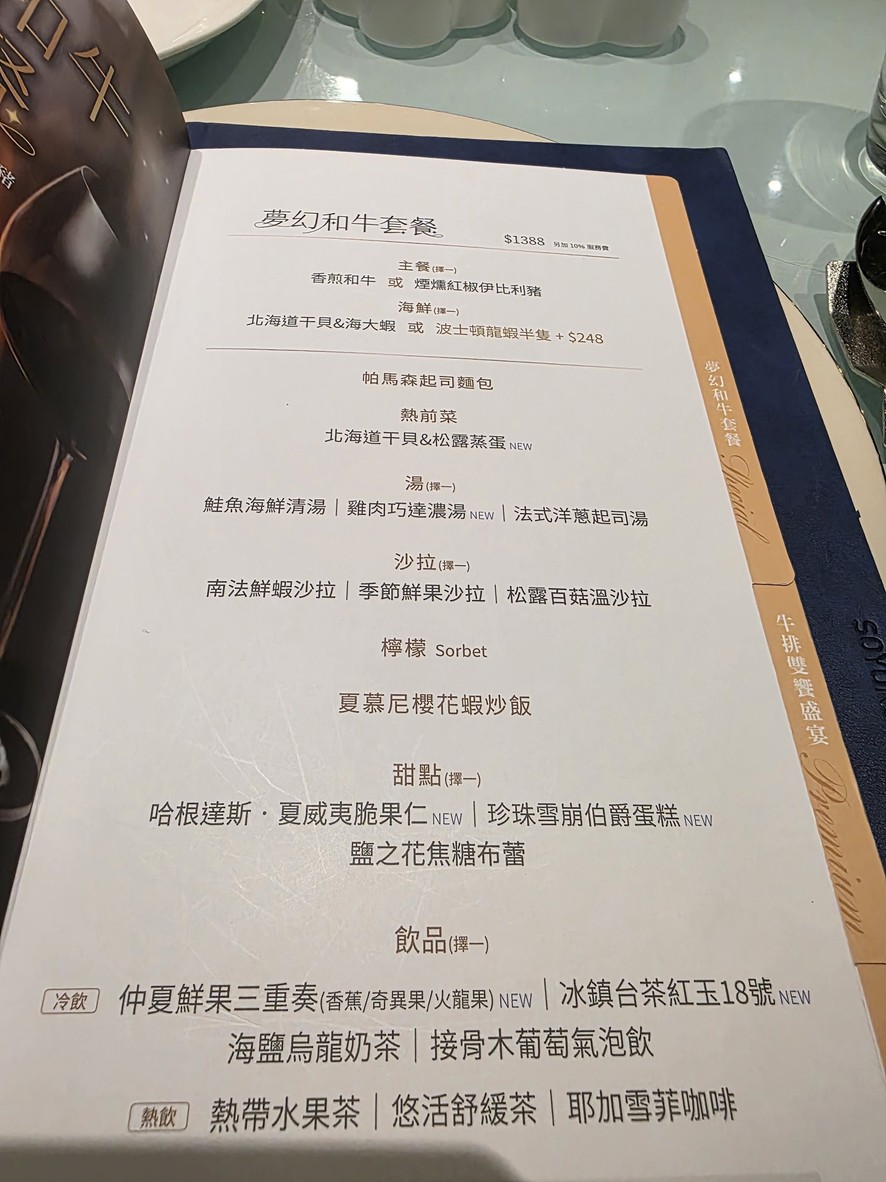Xià mù ní xīn xiāng xiè tiě bǎn shāo táiběi nán chāng diàn menu 2