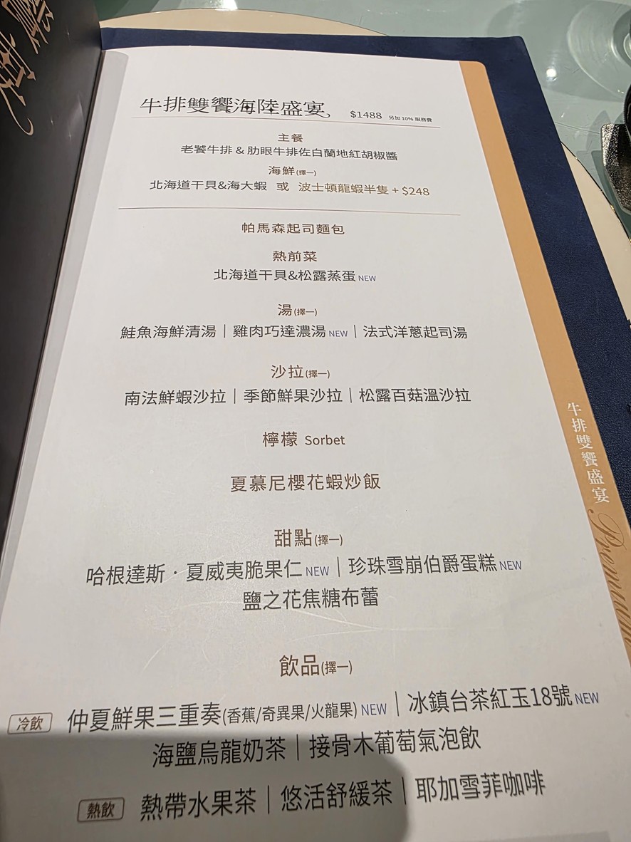 Xià mù ní xīn xiāng xiè tiě bǎn shāo táiběi nán chāng diàn menu 3