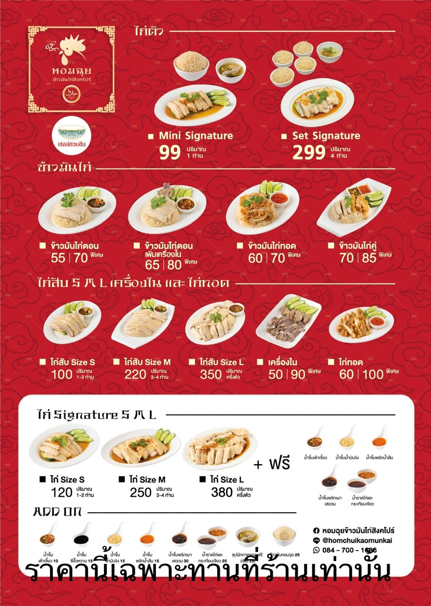 Xiāngcuì xiǎomàn jī sījiāpō menu 1