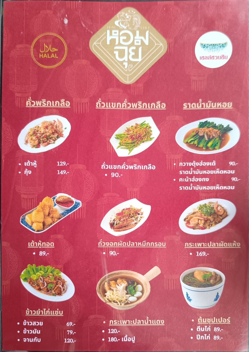 Xiāngcuì xiǎomàn jī sījiāpō menu 2