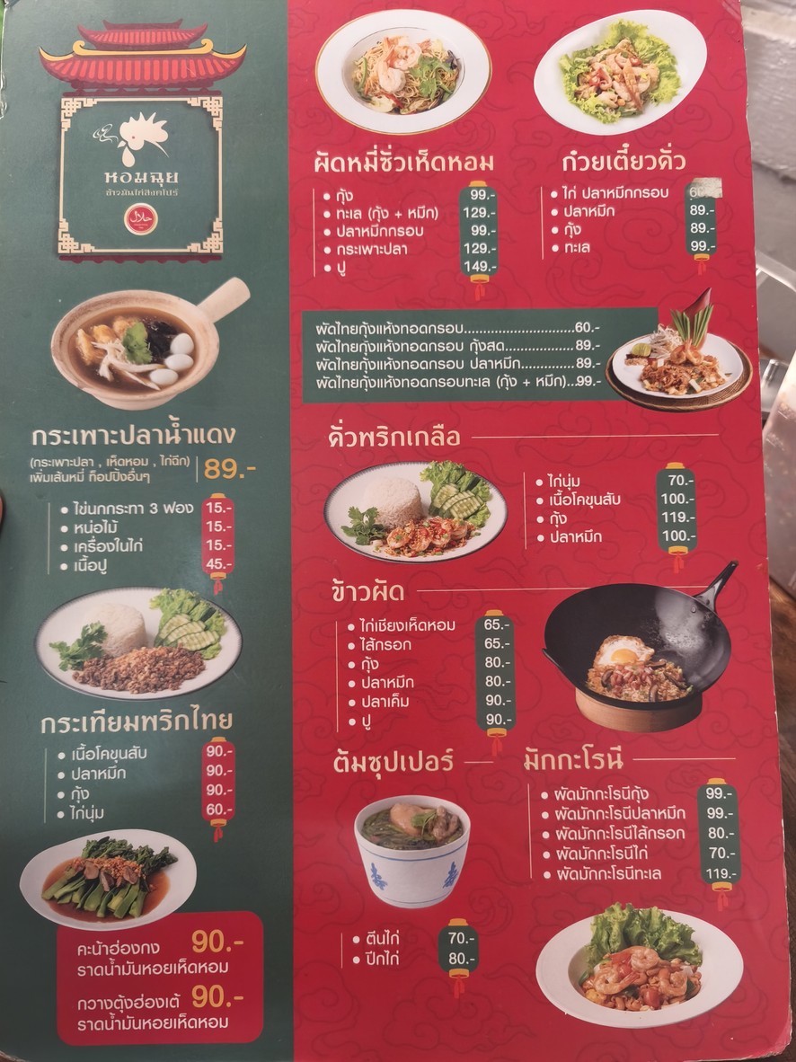 Xiāngcuì xiǎomàn jī sījiāpō menu 3