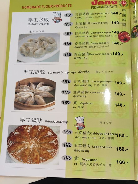 Peking Restaurants Ratchada Lao Shandong Ratchada Branch (PEKING RESTAURANTS)