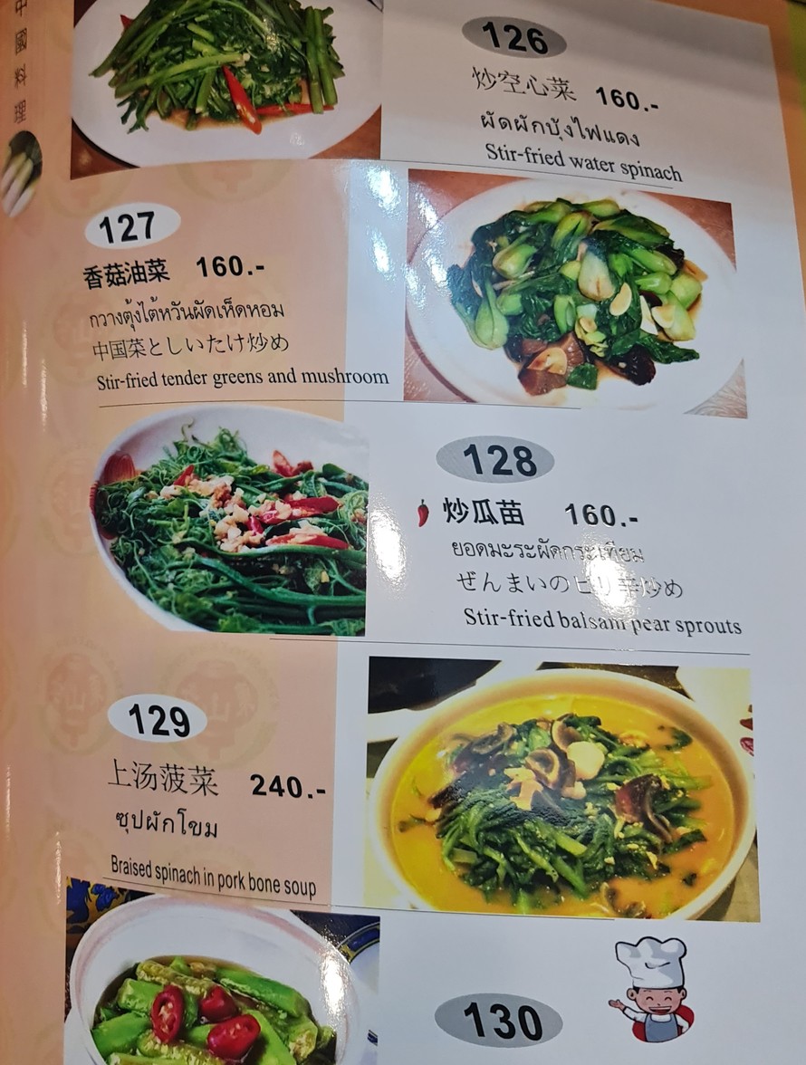 Peking Restaurants Ratchada Lao Shandong Ratchada Branch (PEKING RESTAURANTS) menu 3