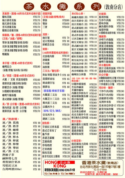 Hong Kong Cha Shui Tan Dun Nan Dian