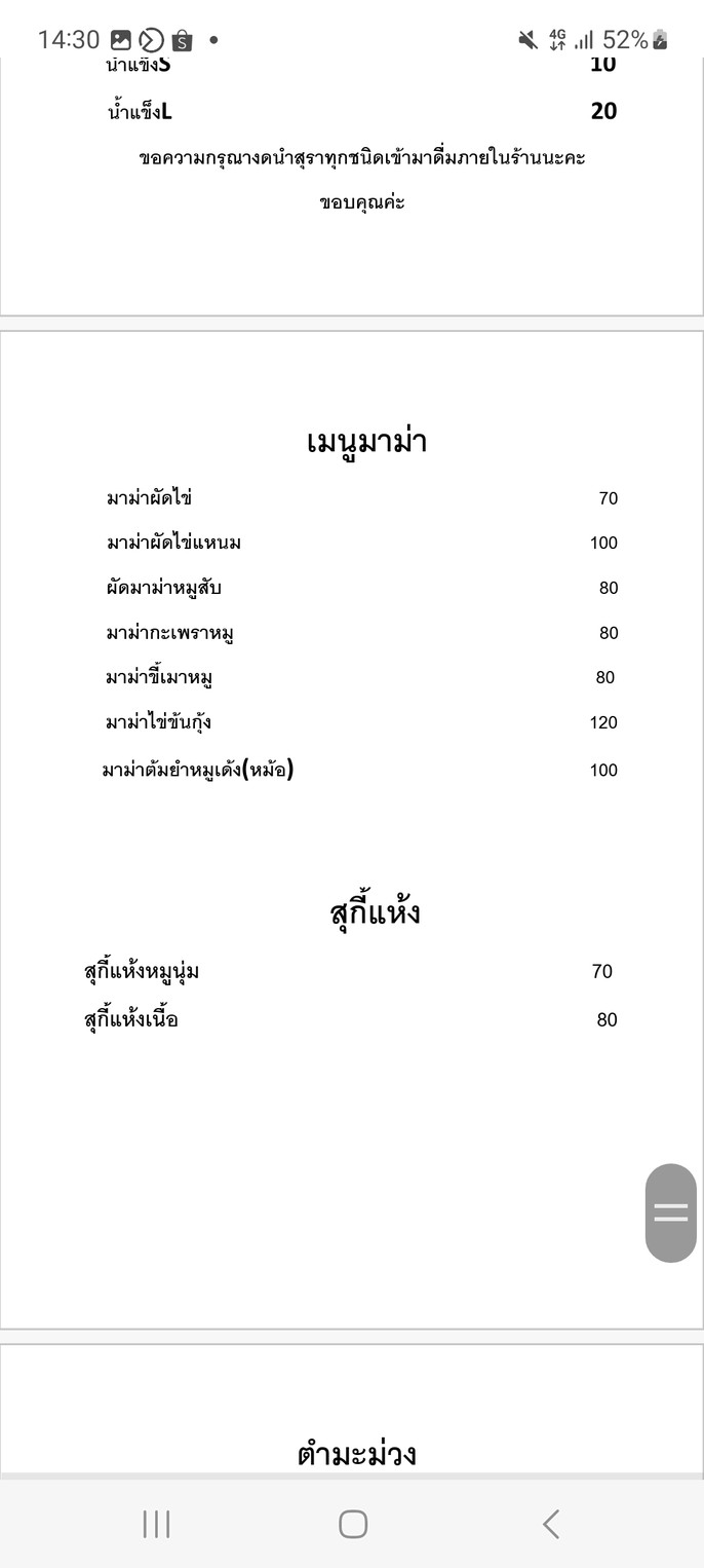 Laab Thong Soi menu 1