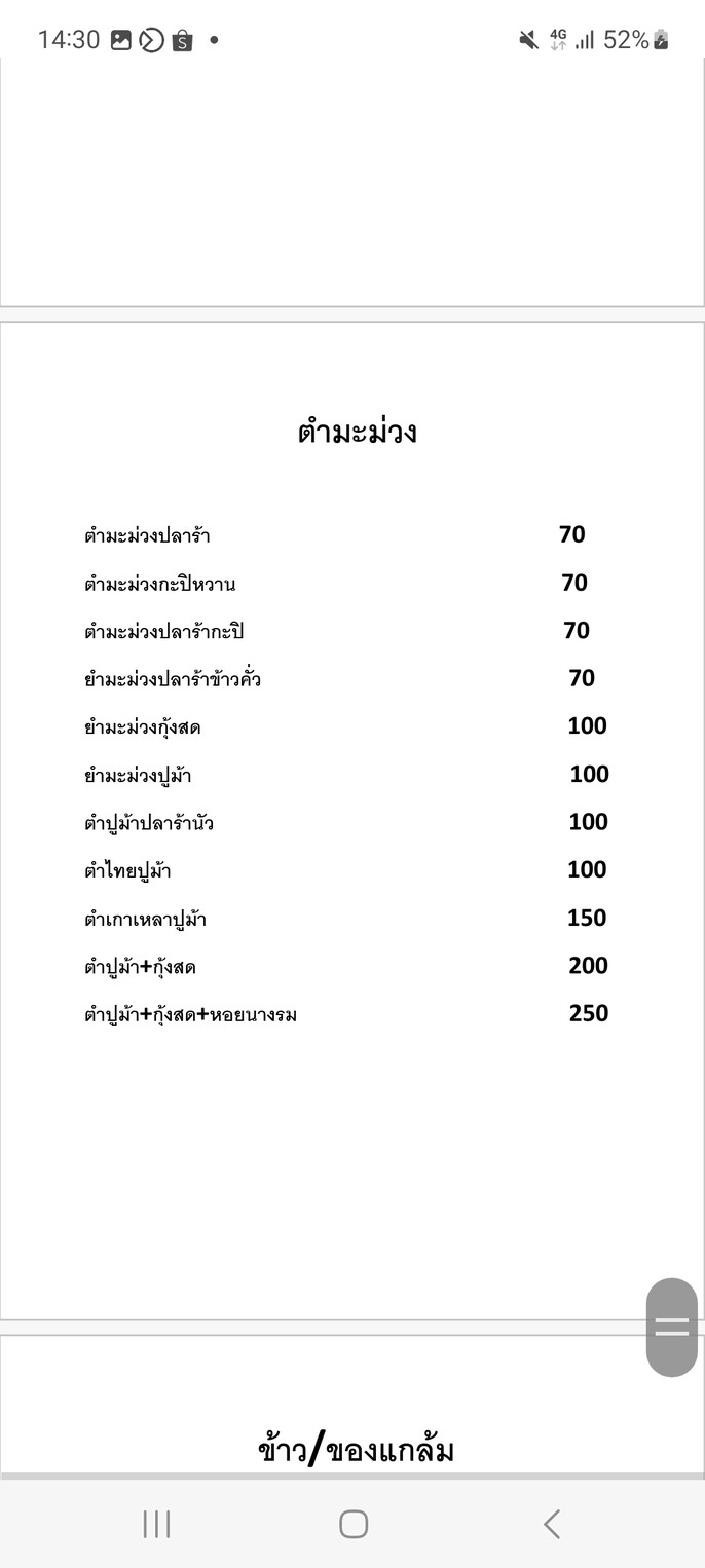 Laab Thong Soi menu 3