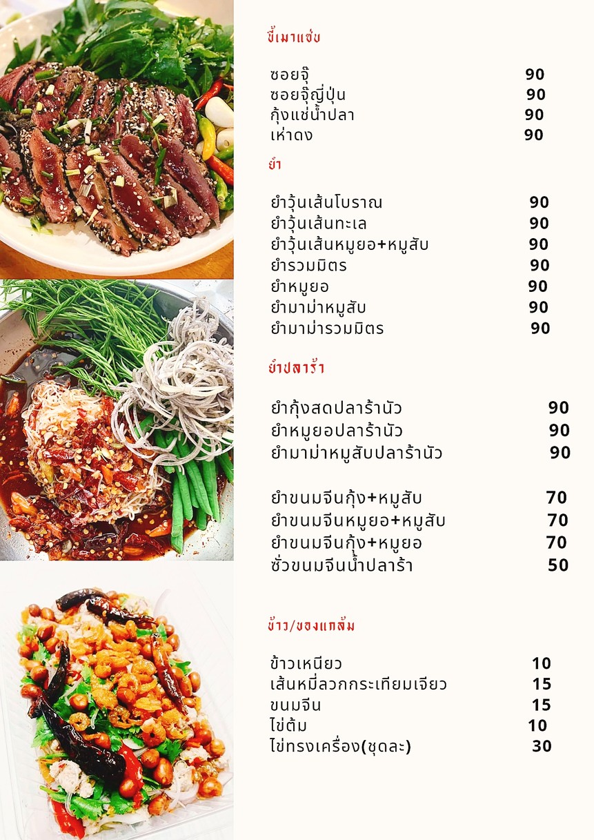 Laab Thong Soi menu 5