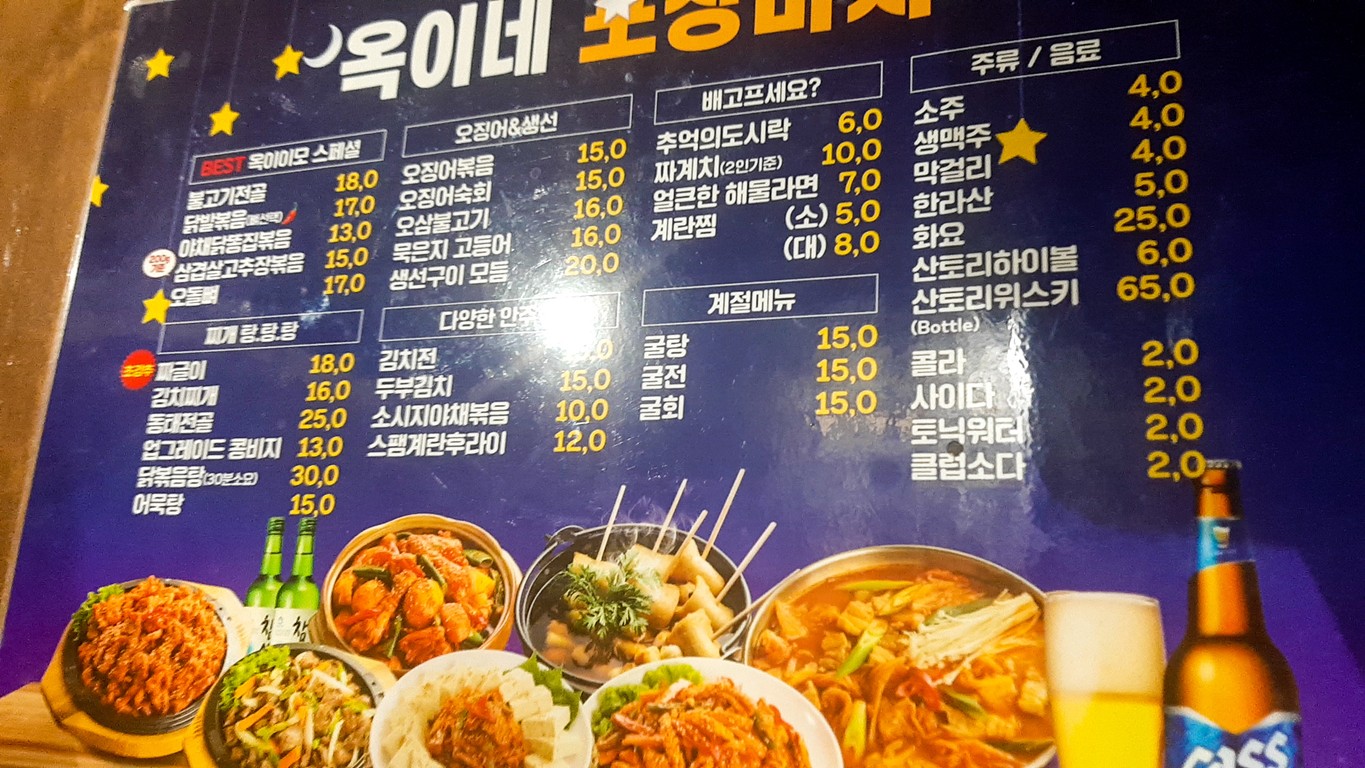 Okine Bapjip menu 1
