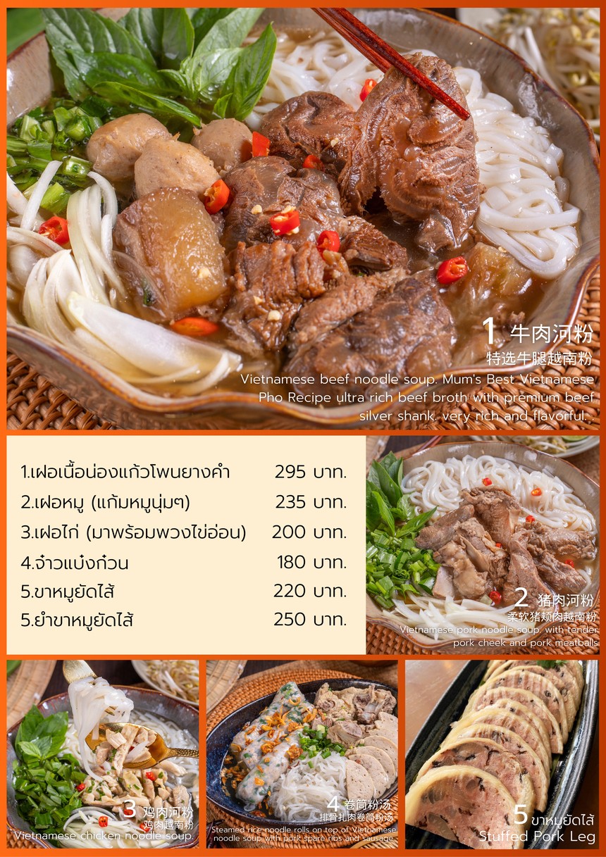 วิลลี่แหนมเนือง สาขา Town in Town menu 1