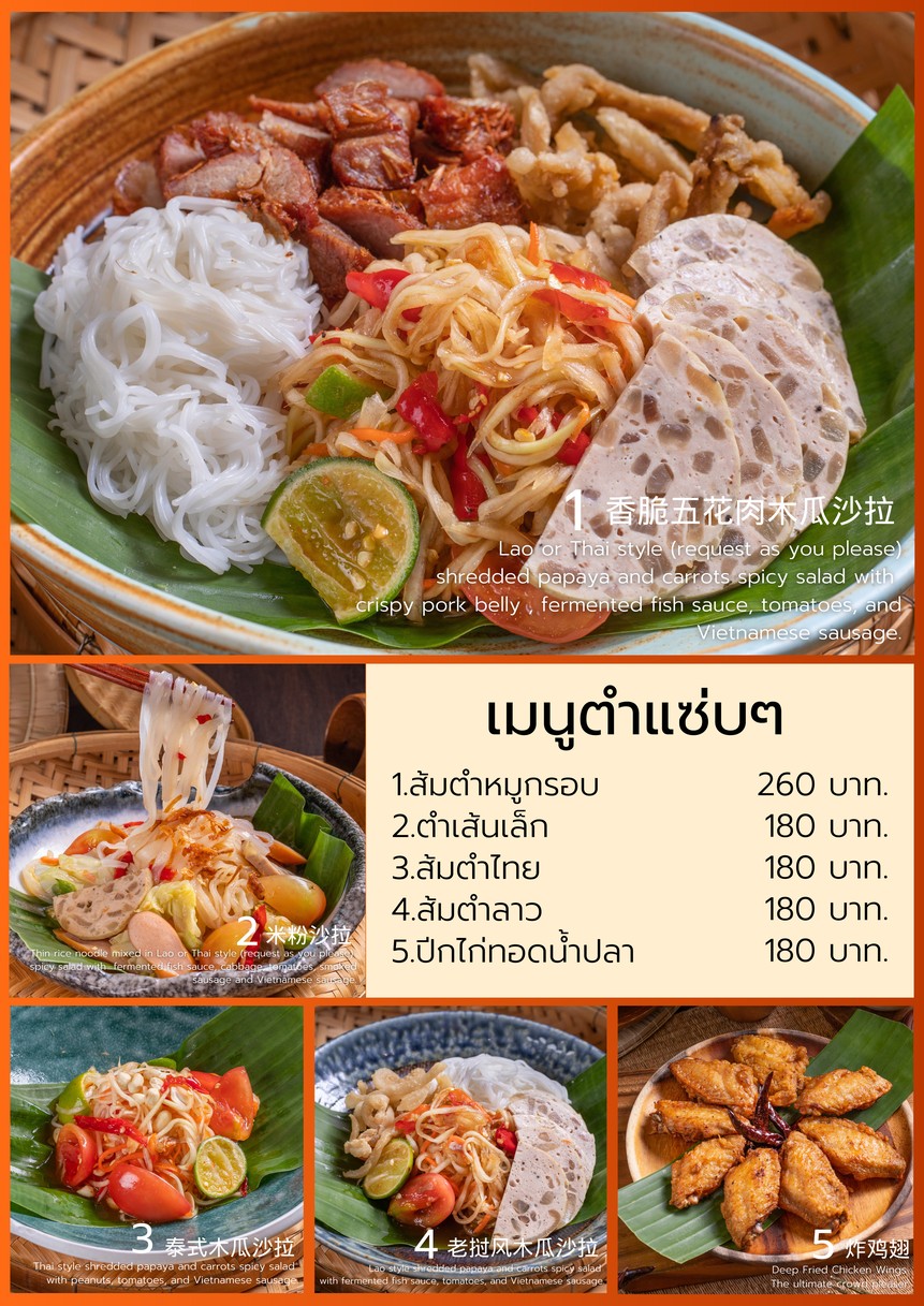 วิลลี่แหนมเนือง สาขา Town in Town menu 2