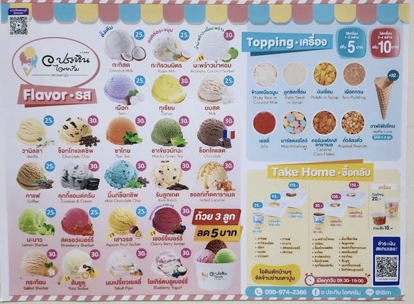 A Prathet Ice Cream Tao Poon Market