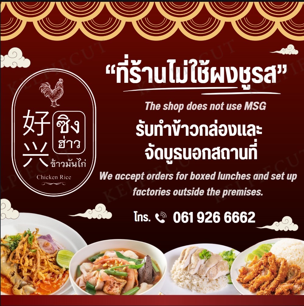 Xing Hao Khao Man Gai menu 1
