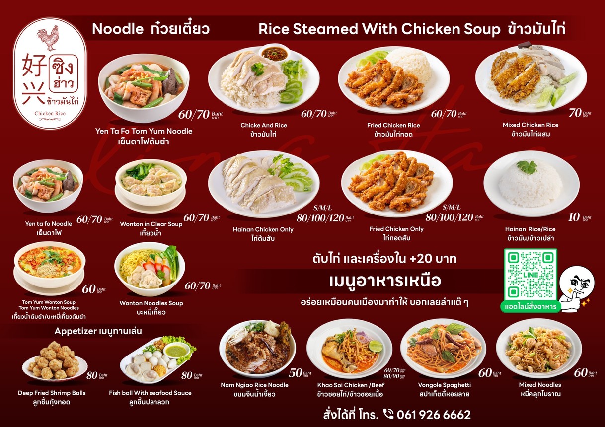 Xing Hao Khao Man Gai menu 2