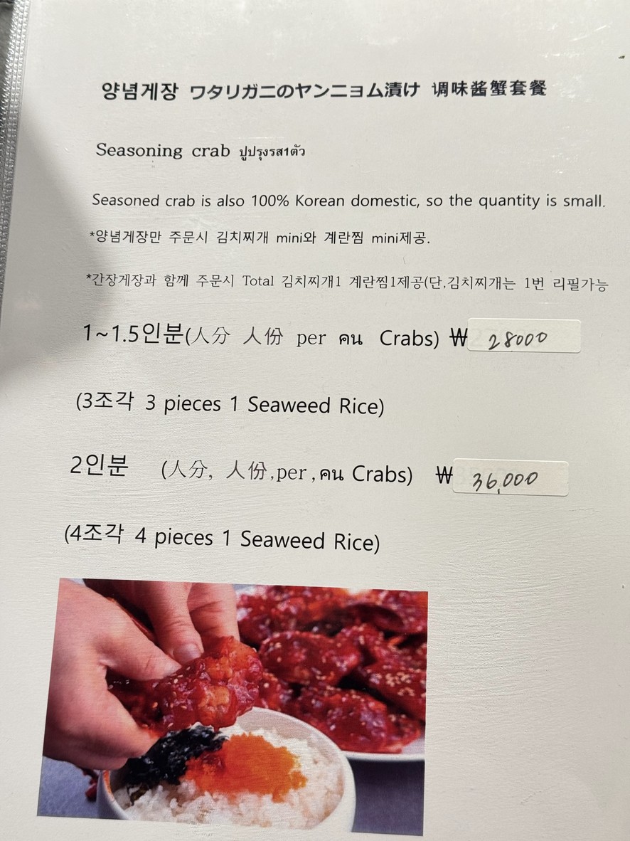 Daejanggeum Cangrejo Marinado en Salsa de Soja (Producido por Odarijip) menu 1