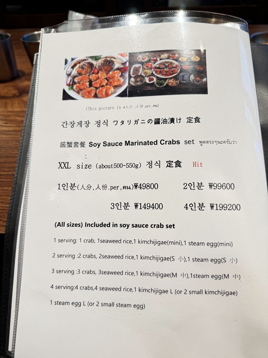 Daejanggeum Cangrejo Marinado en Salsa de Soja (Producido por Odarijip) menu 6