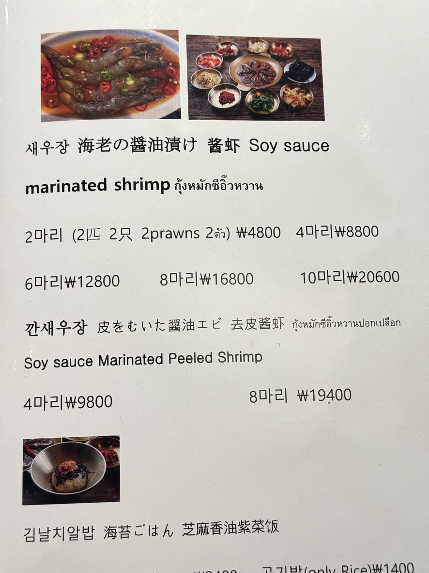 Daejanggeum Cangrejo Marinado en Salsa de Soja (Producido por Odarijip) menu 8