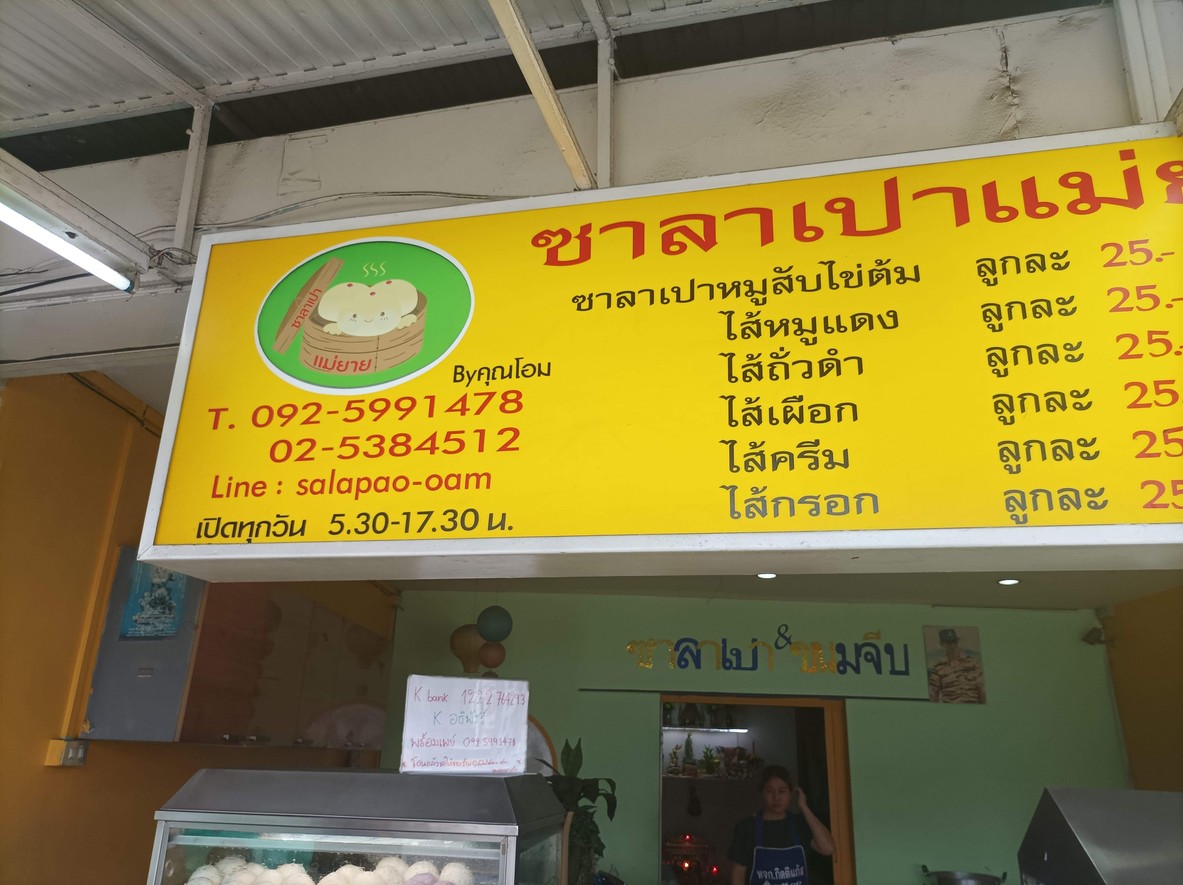 Sa-la-pao Mae-yai Branch Na-kha-ni-wat (by Um) menu 1