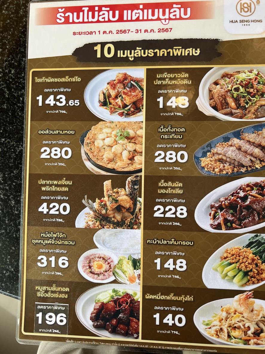 Hua Seng Hong Nuan Chan menu 1