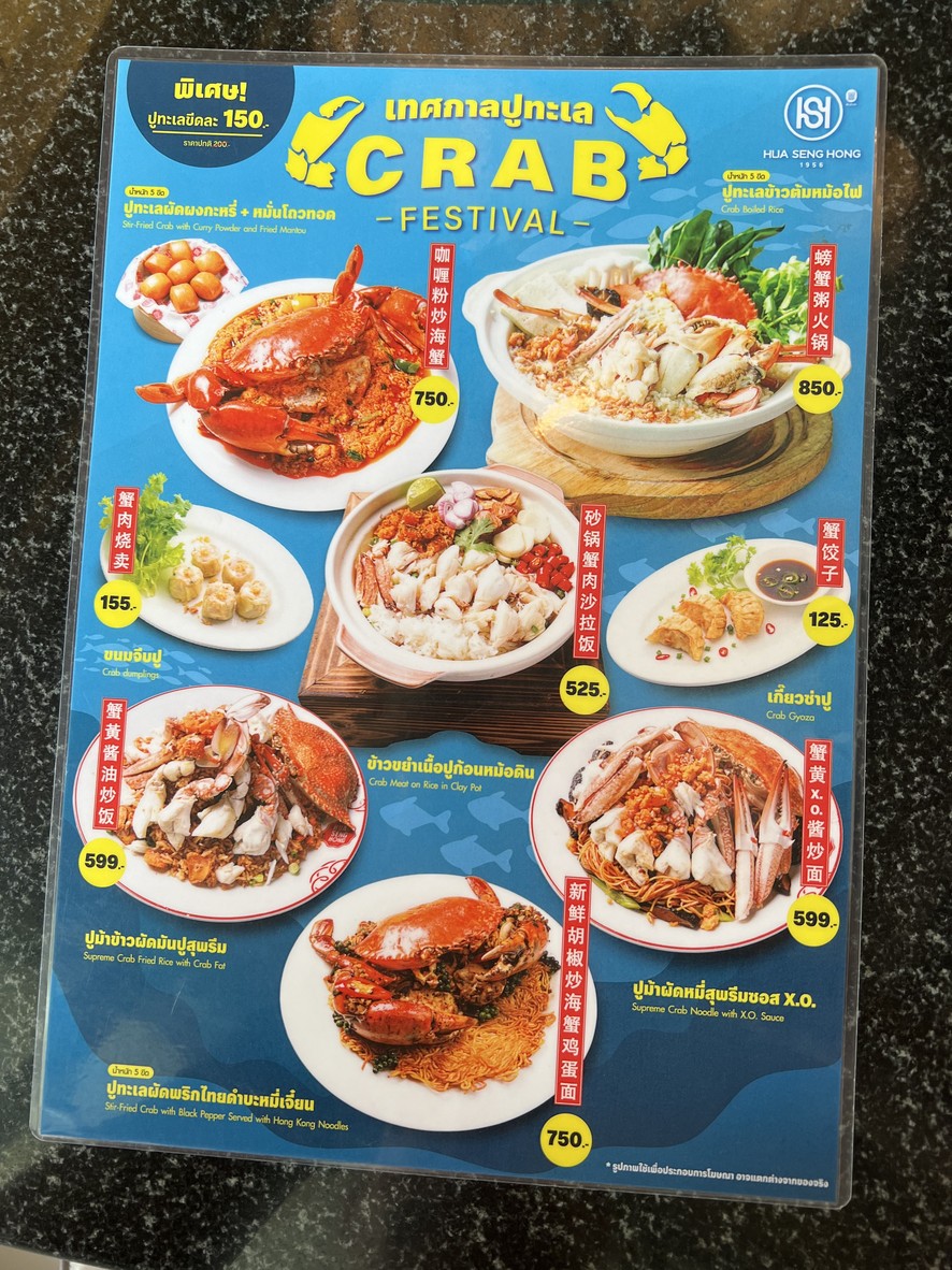 Hua Seng Hong Nuan Chan menu 2
