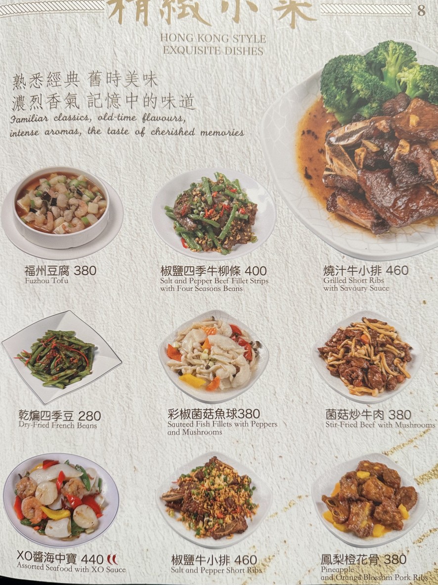 Jīng Xīng Gǎng Shì Yǐn Chá menu 2