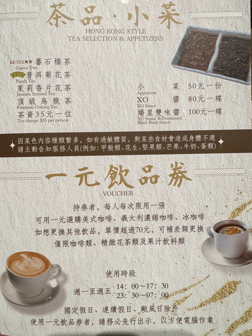 Jīng Xīng Gǎng Shì Yǐn Chá menu 3