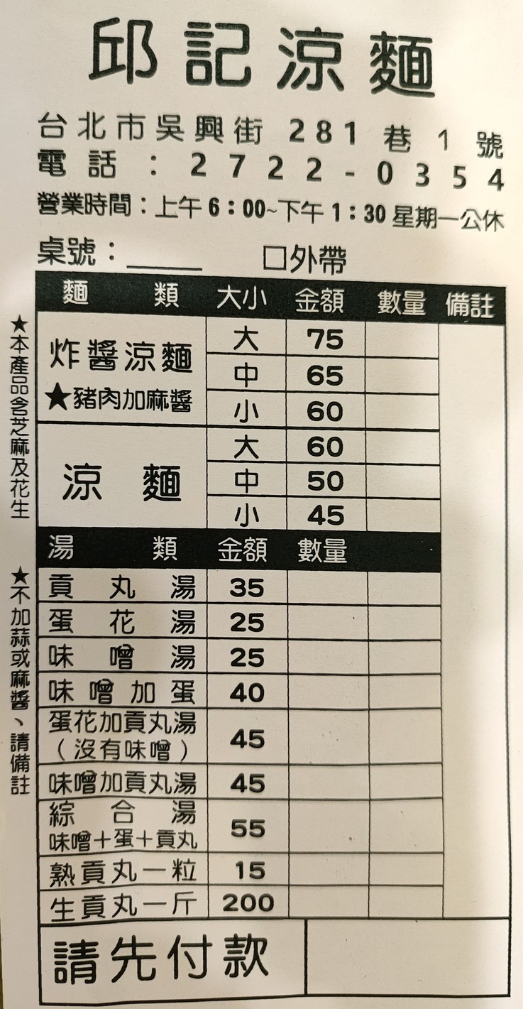 Qiū jì liáng miàn menu 1
