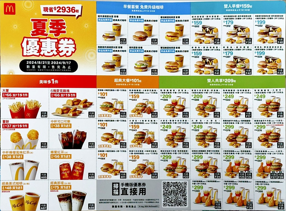 Mài dāng láo-luó sī fú cān tīng menu 1
