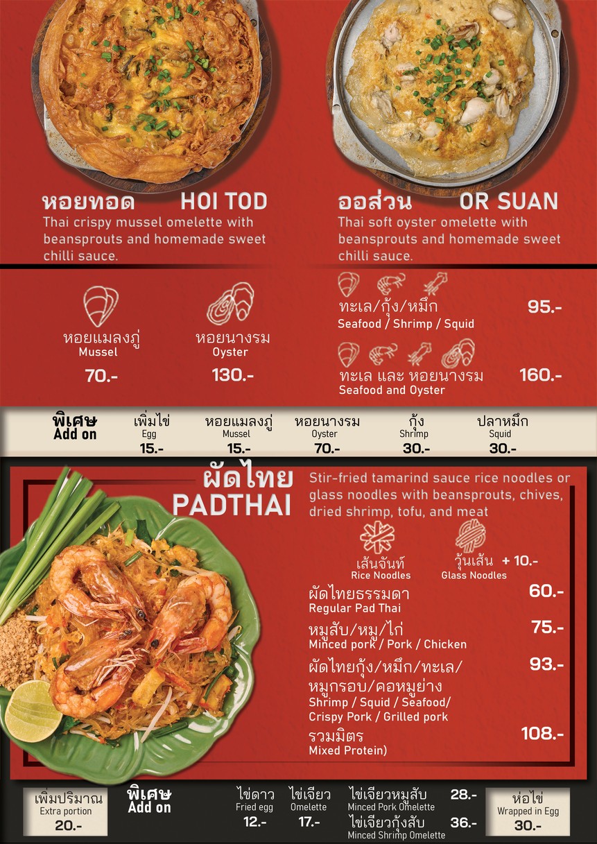 เฮียตี๋ใหญ่กระทะร้อน@นเรศ Hia Tee Yai menu 2
